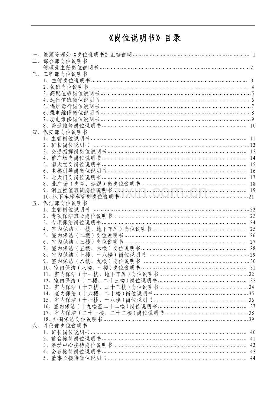 岗位说明书(全).jsp.doc_第3页