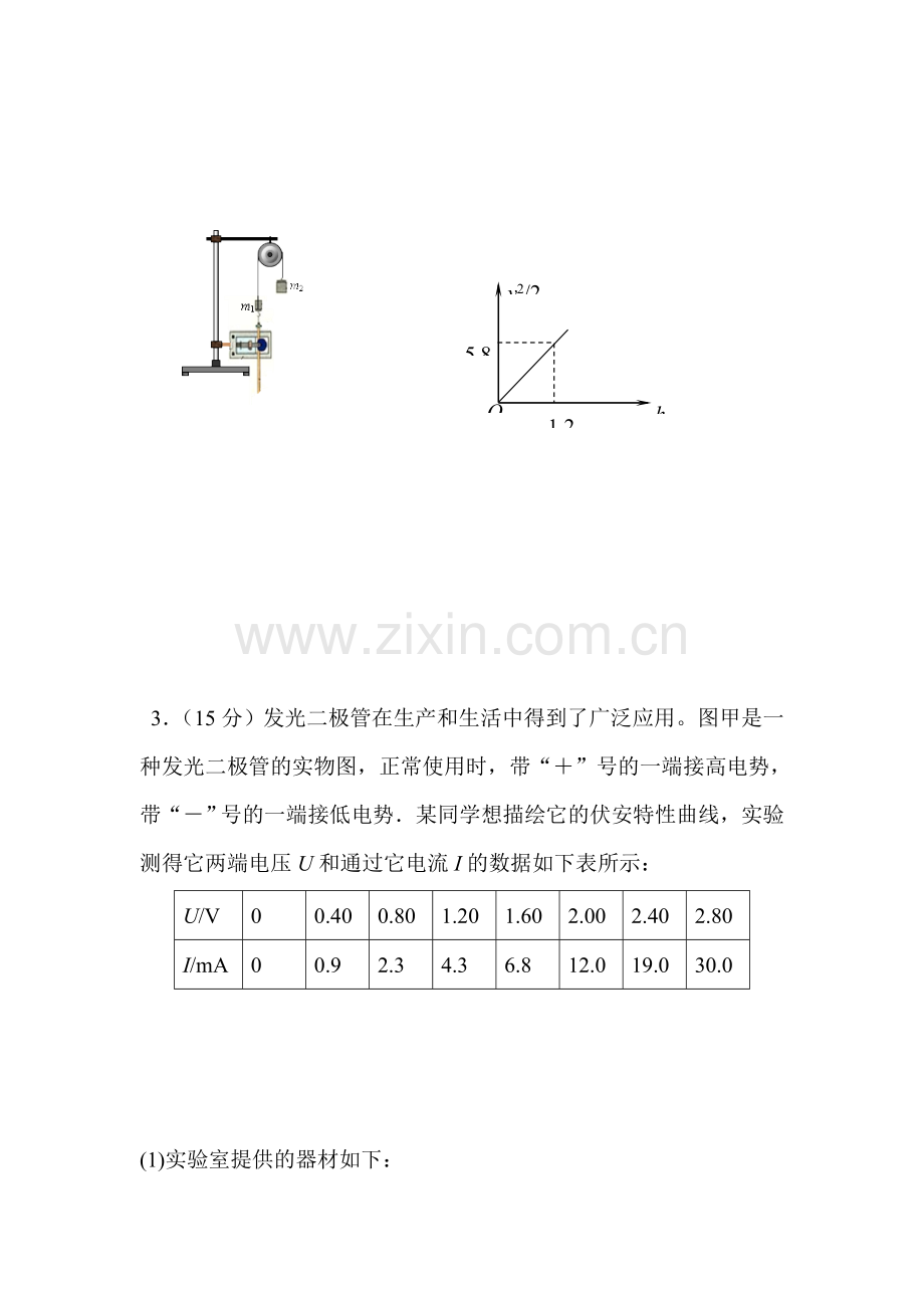 高三物理下册知识点精练检测题9.doc_第2页