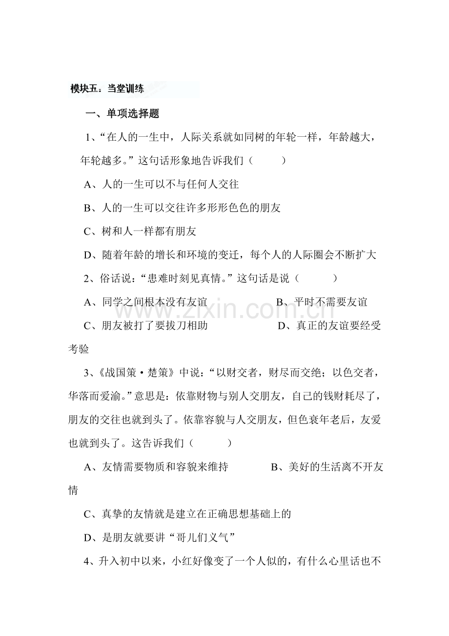 同侪携手共进当堂练习.doc_第1页