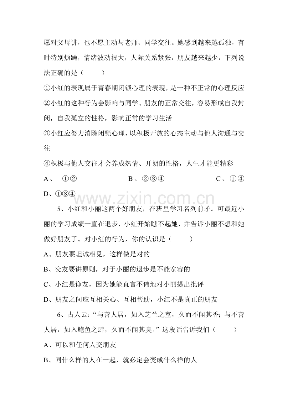 同侪携手共进当堂练习.doc_第2页