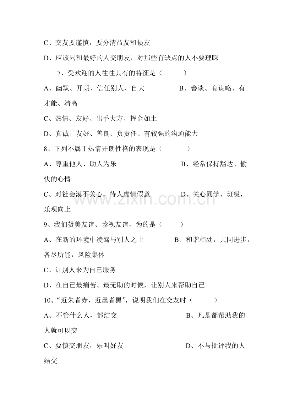 同侪携手共进当堂练习.doc_第3页