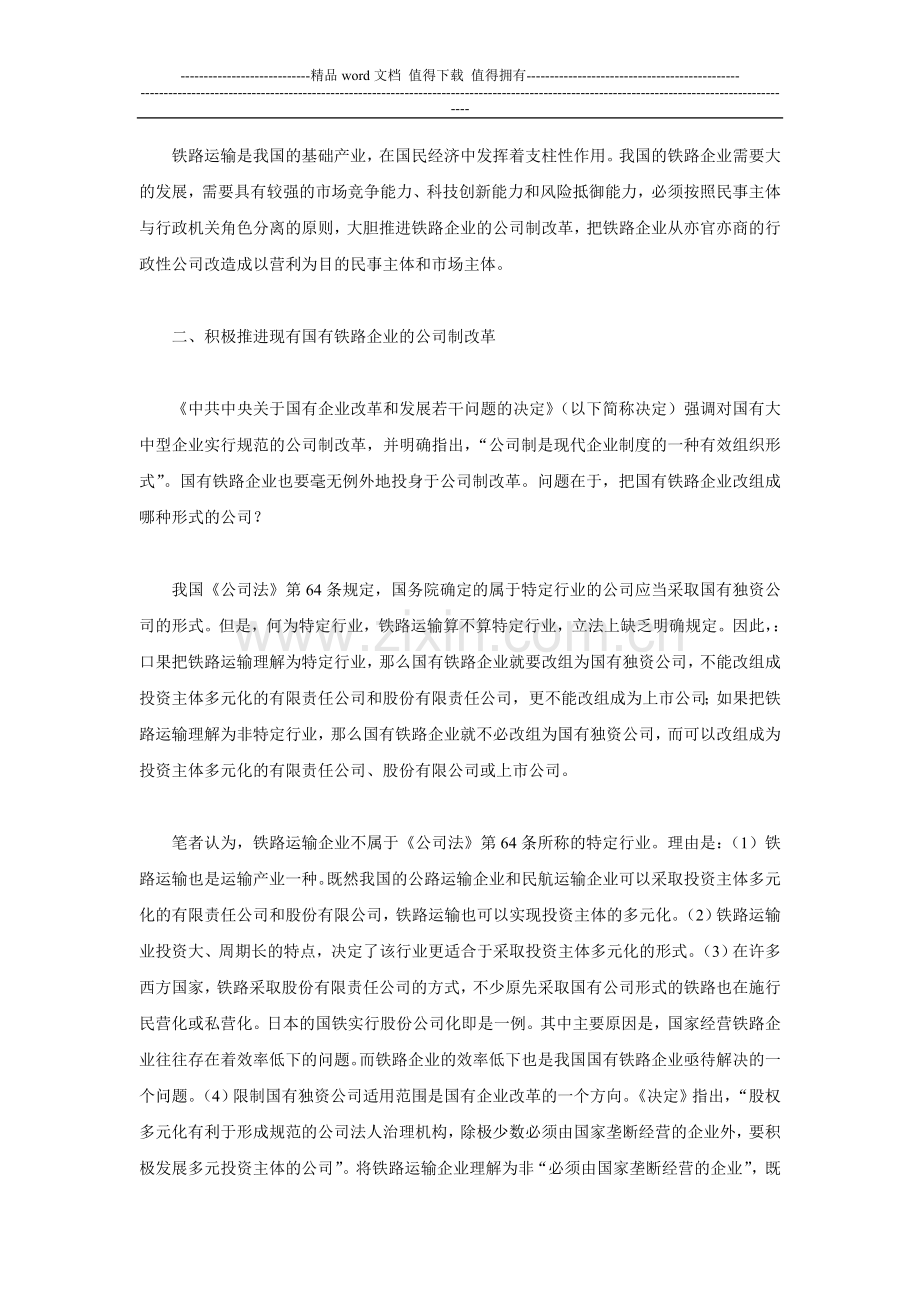 我国铁路企业应建立现代企业制度.doc_第2页