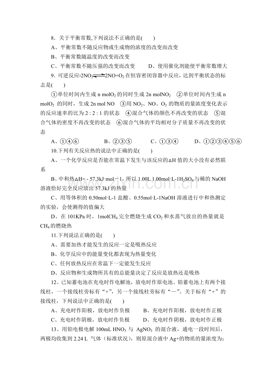 高二化学上册第一次月考检测试题2.doc_第2页