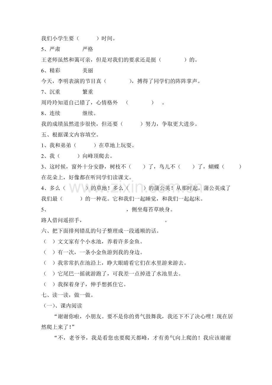 三年级语文上册第1单元测试卷2.doc_第2页