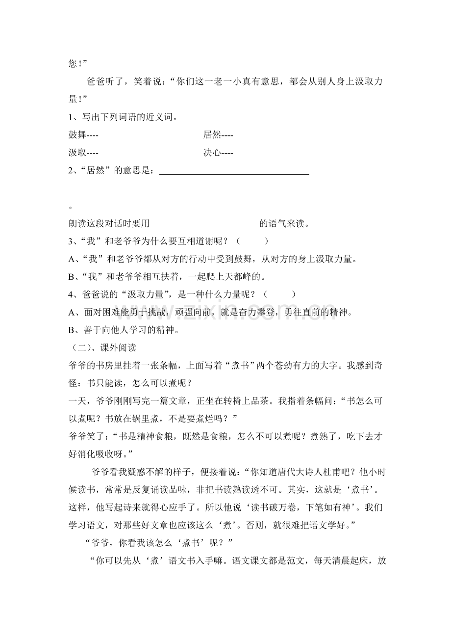 三年级语文上册第1单元测试卷2.doc_第3页