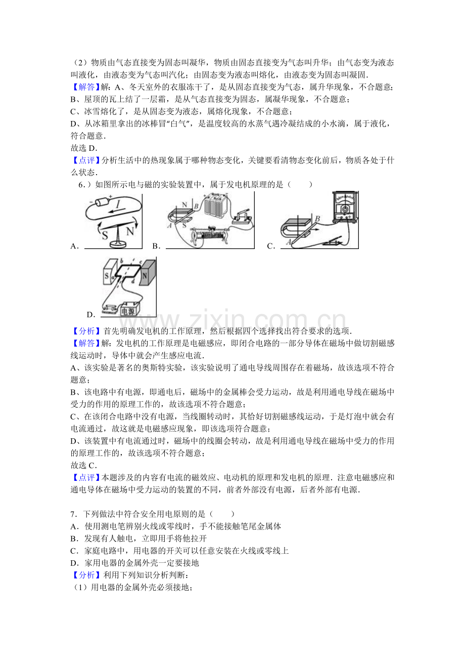 菏泽市2016年中考物理试题.doc_第3页