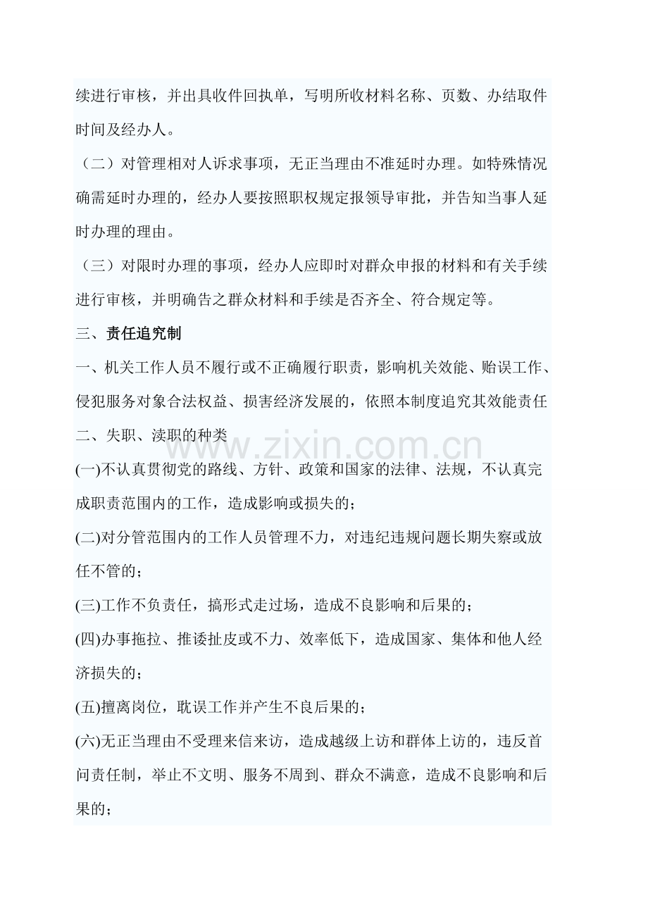 加强机关建设的九项制度.doc_第2页