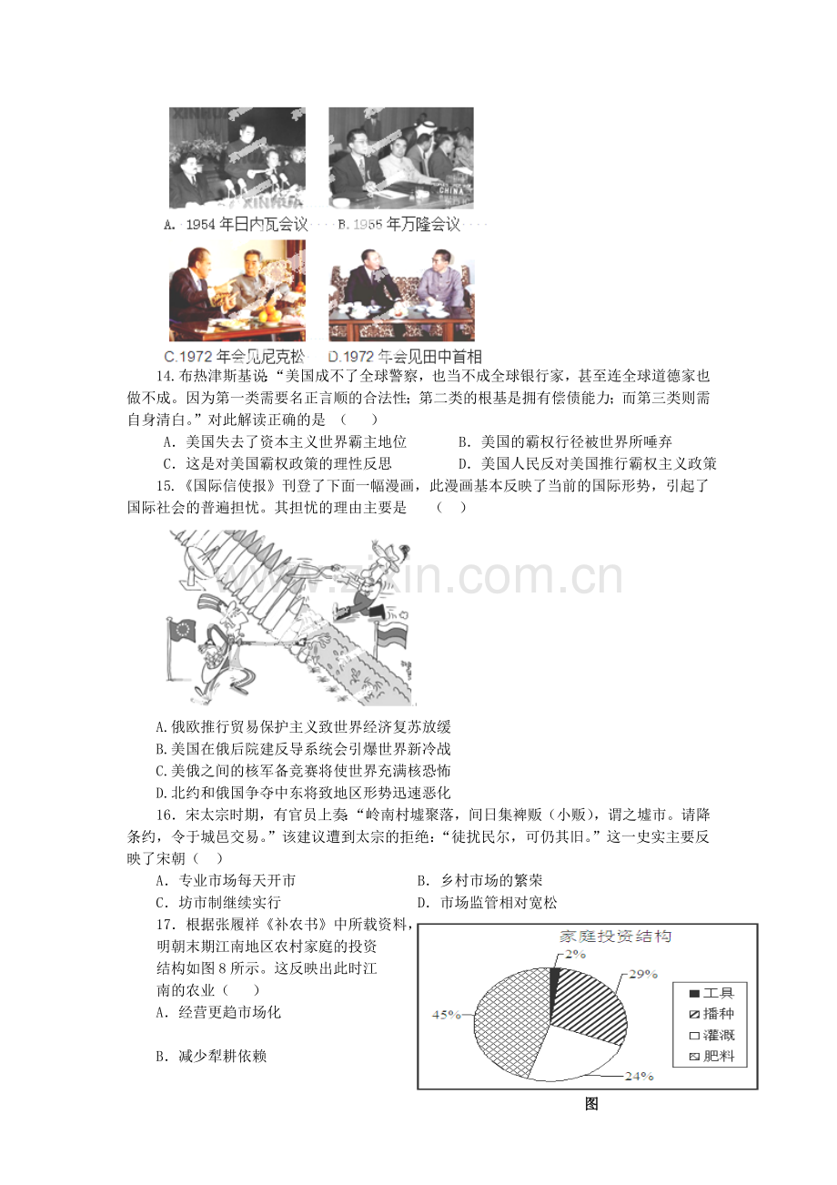 2016届高三历史上册10月月考测试试卷2.doc_第3页