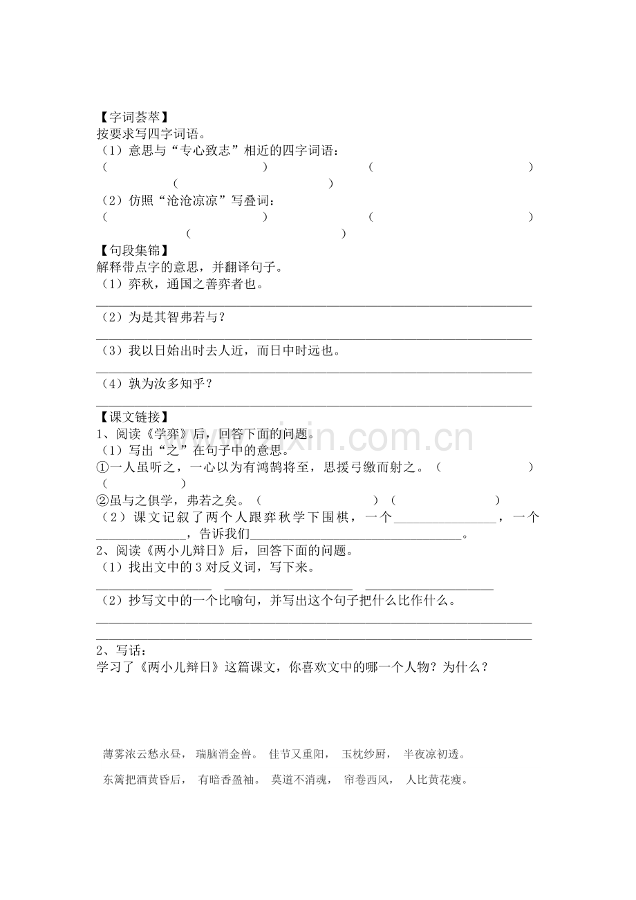 六年级语文文言文两则练习题10.doc_第1页