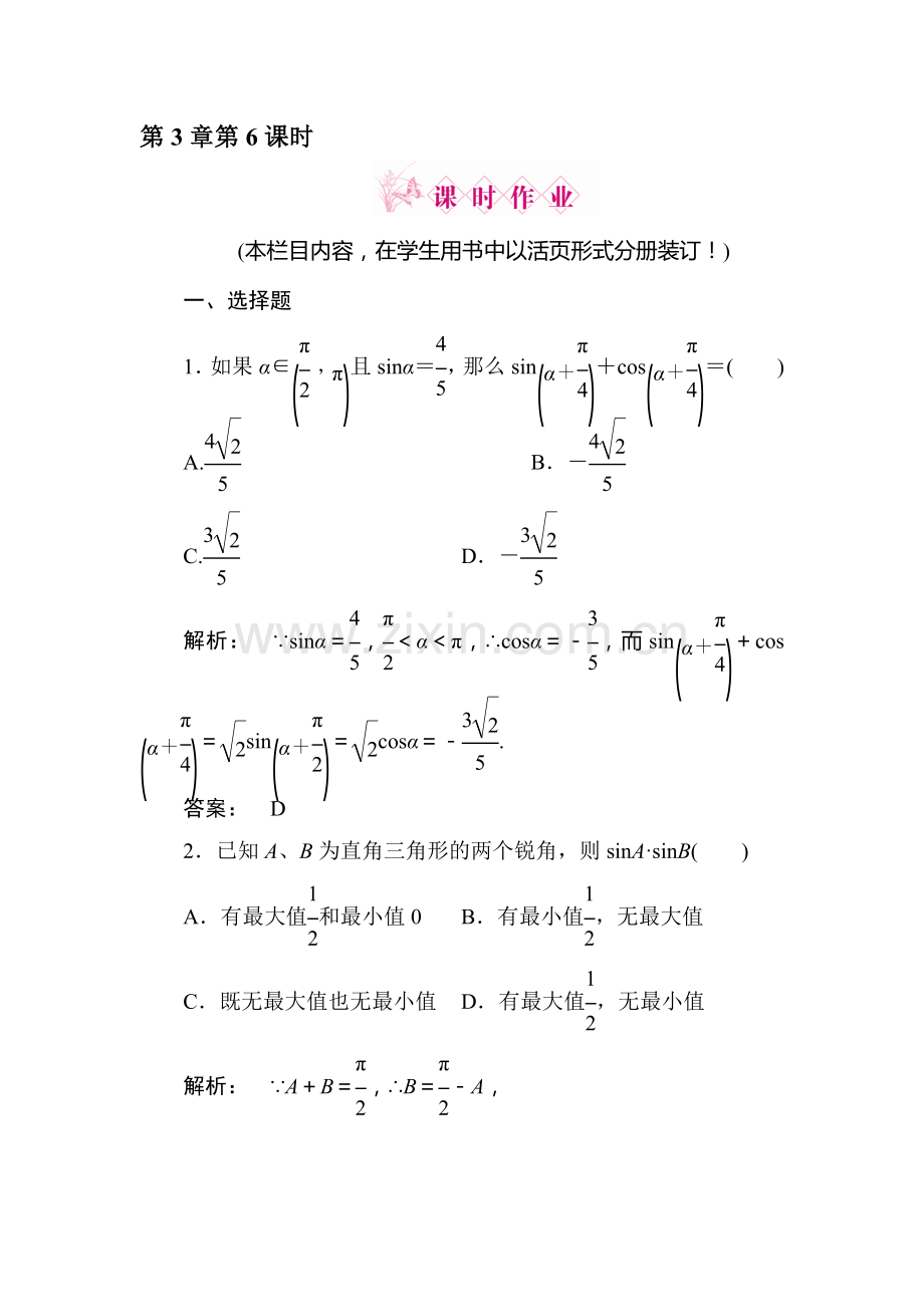 高三文科数学考点测试题3.doc_第1页