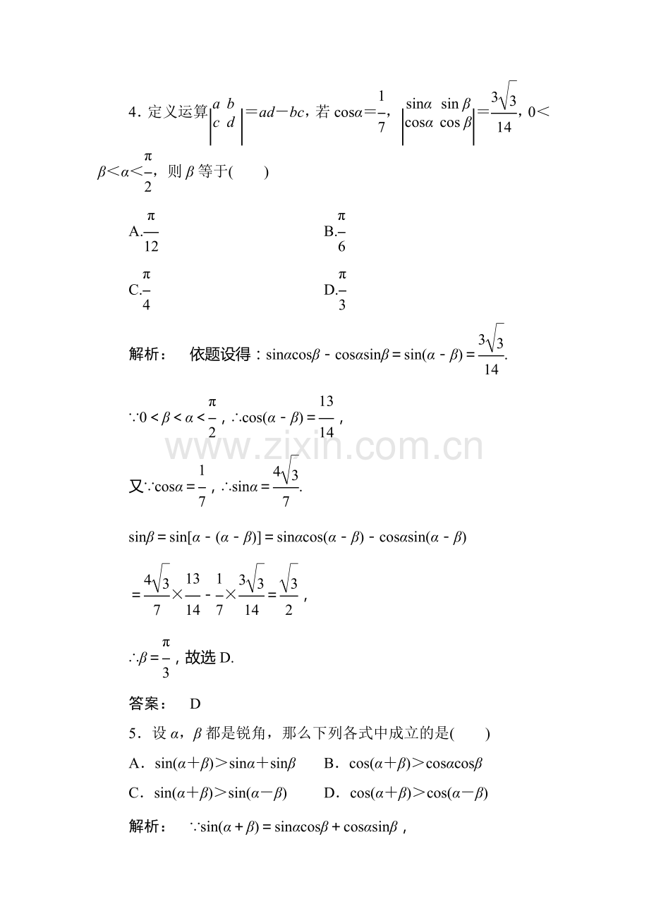 高三文科数学考点测试题3.doc_第3页