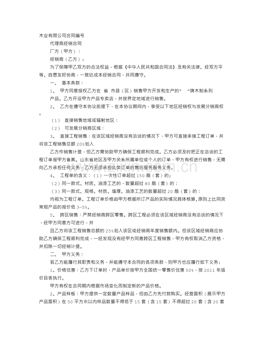 代理批发或销售协议.doc_第1页