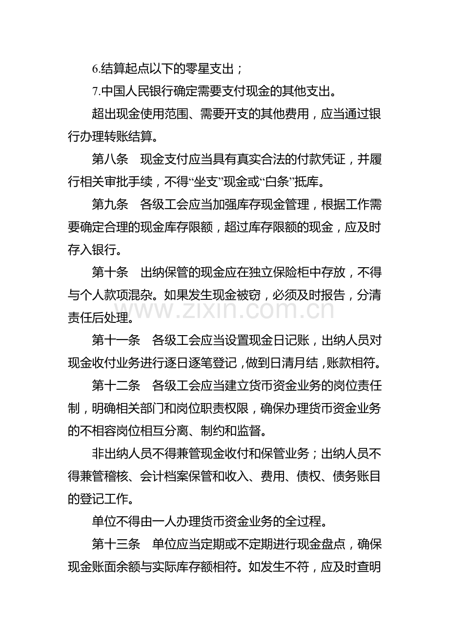 工会货币资金管理办法.doc_第2页