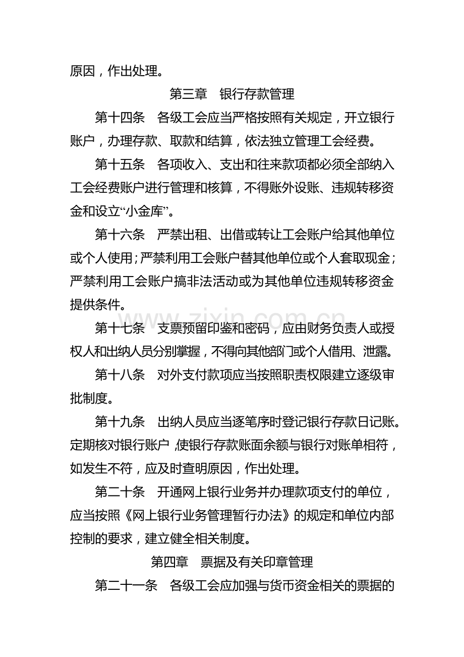 工会货币资金管理办法.doc_第3页