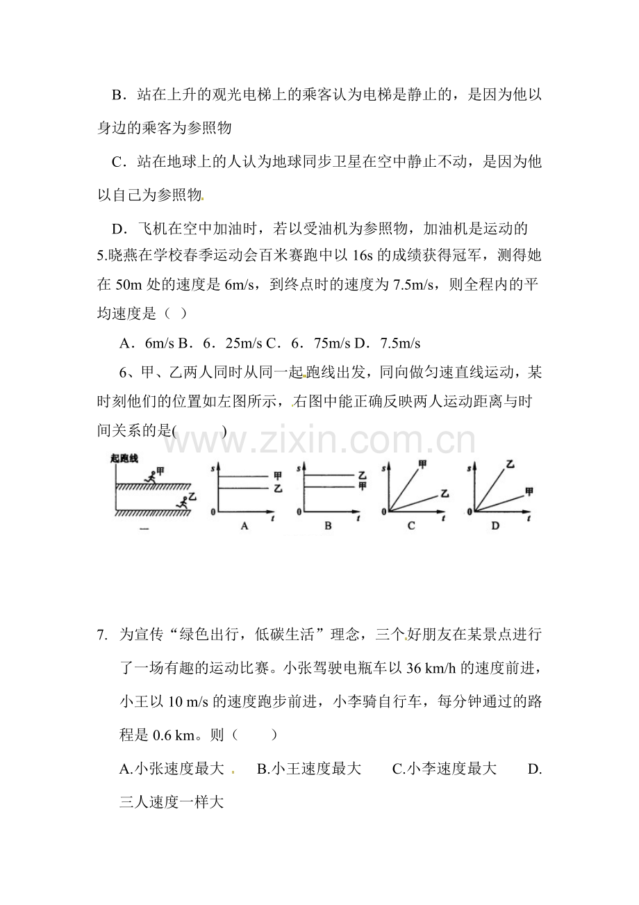 八年级物理上册第一次质量检测试题.doc_第2页