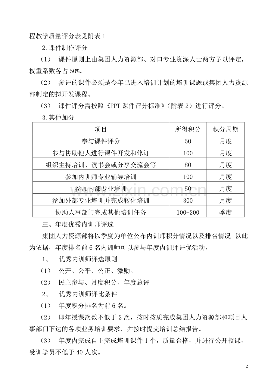 优秀内训师评选办法.doc_第2页