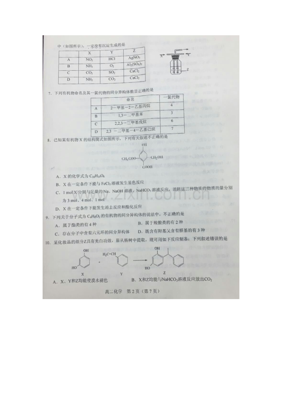 云南省昭通市2015-201学年高二化学上册期末测试题.doc_第2页