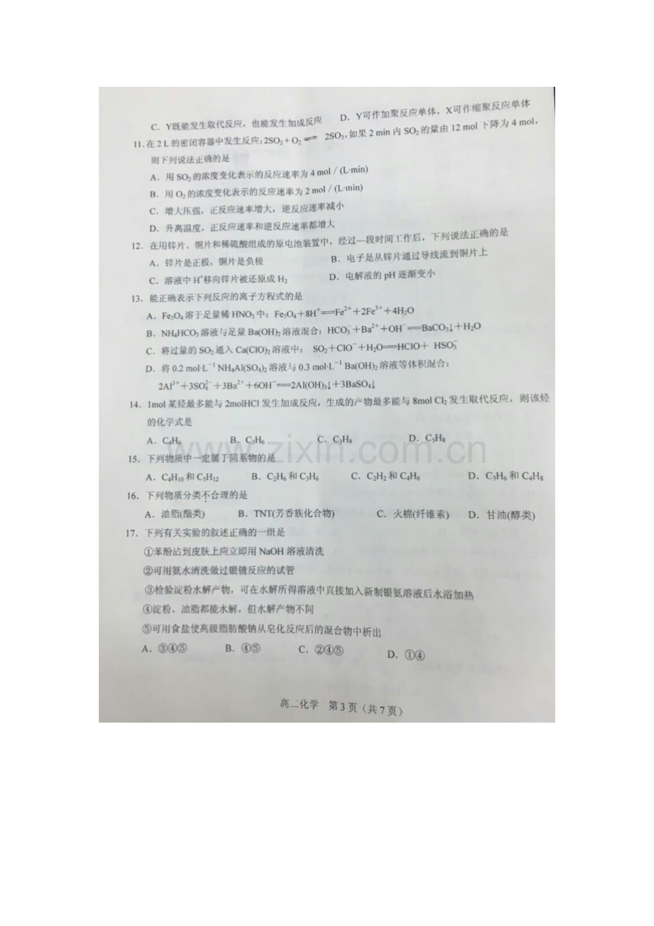 云南省昭通市2015-201学年高二化学上册期末测试题.doc_第3页