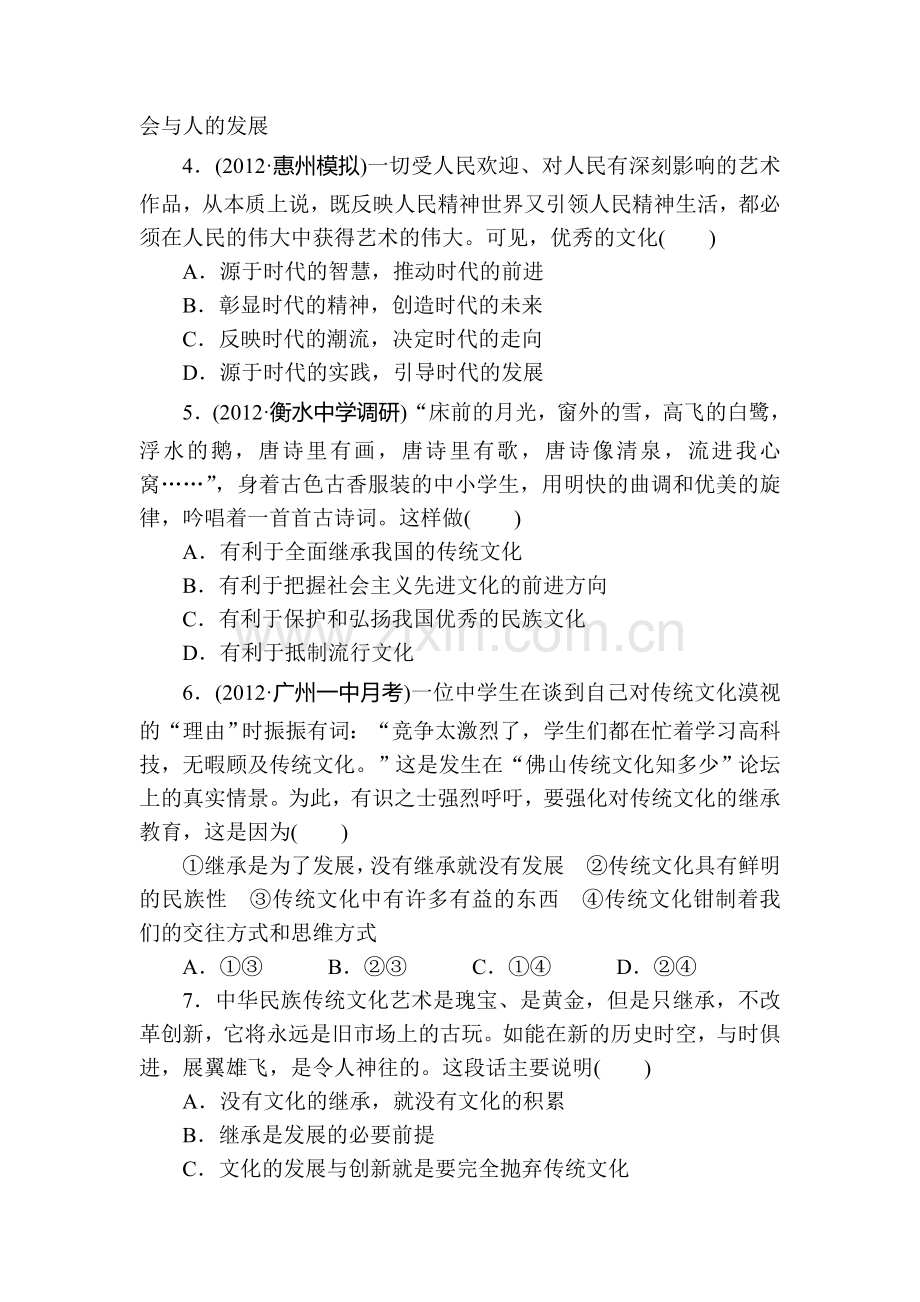 高三政治第一轮课时专题专练14.doc_第2页