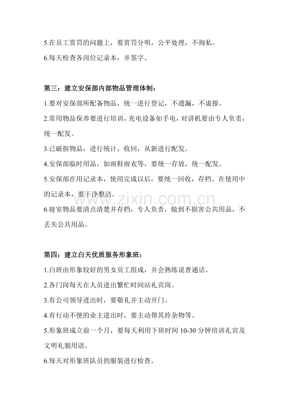 汇城物业安保部工作整改计划书.doc_第2页