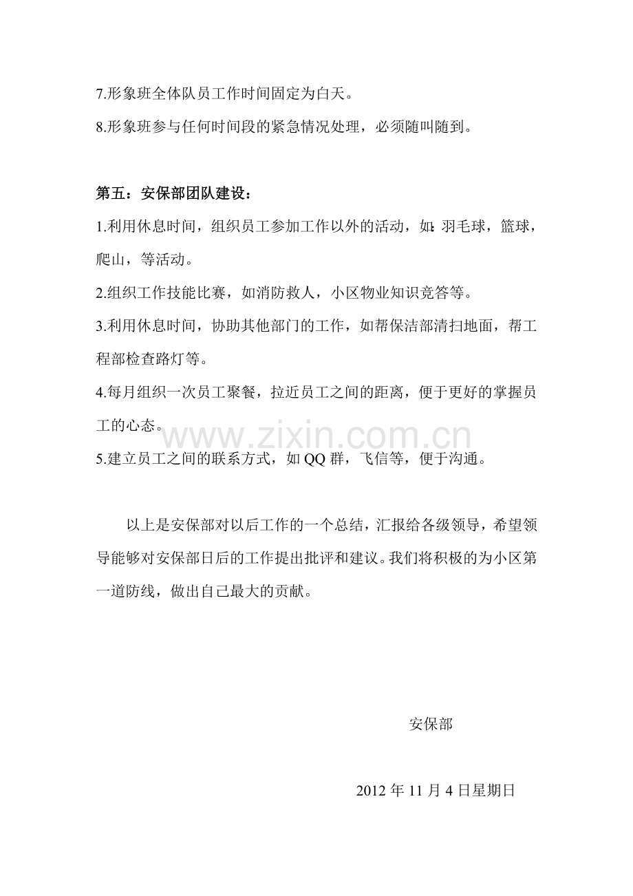 汇城物业安保部工作整改计划书.doc_第3页