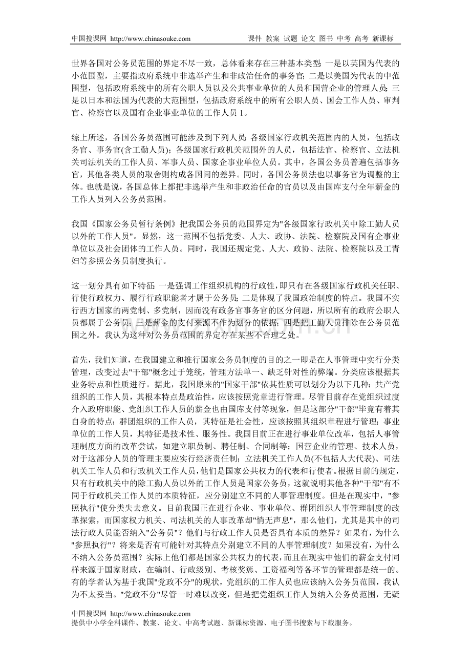 我国公务员制度问题浅析.doc_第2页