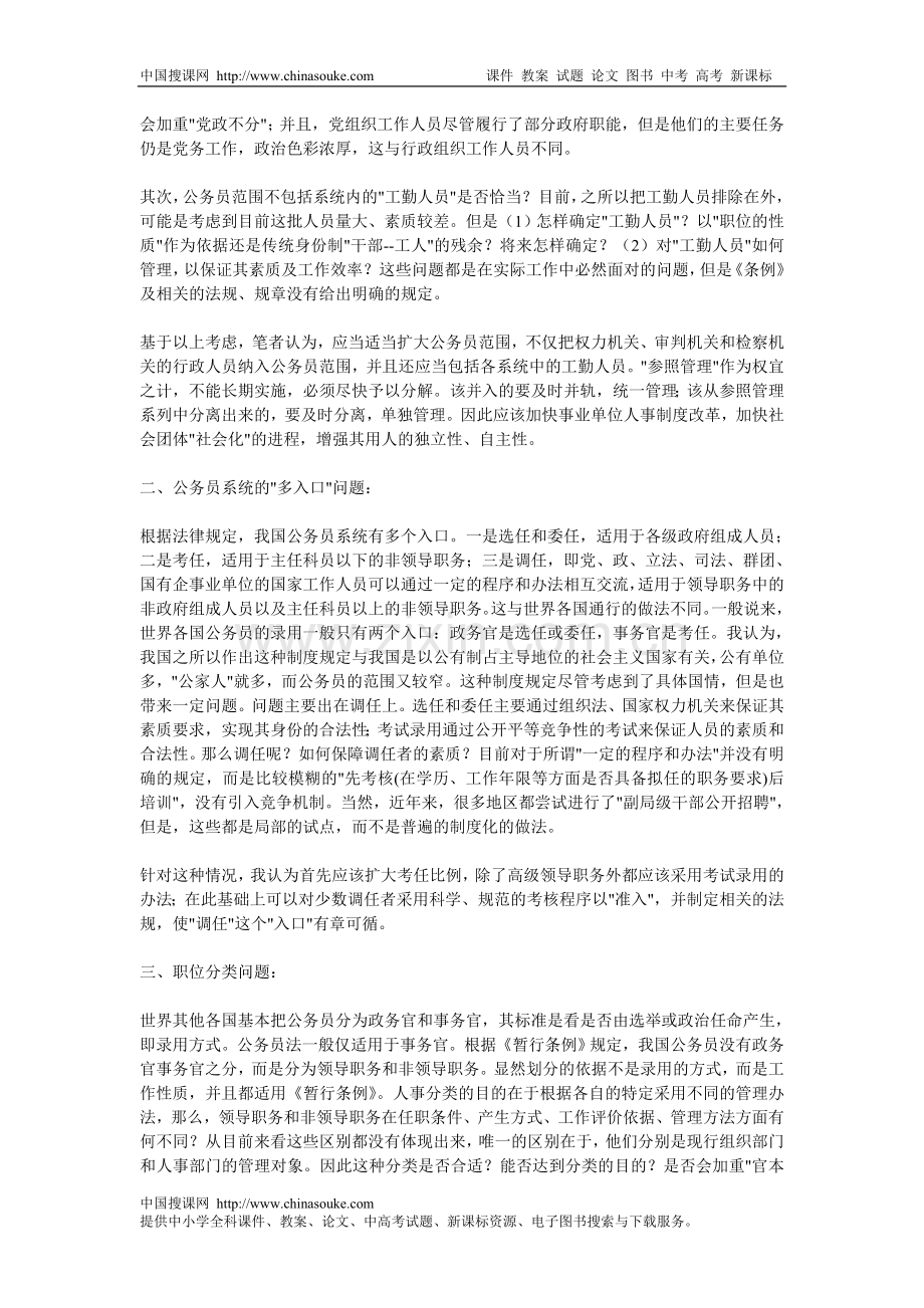 我国公务员制度问题浅析.doc_第3页