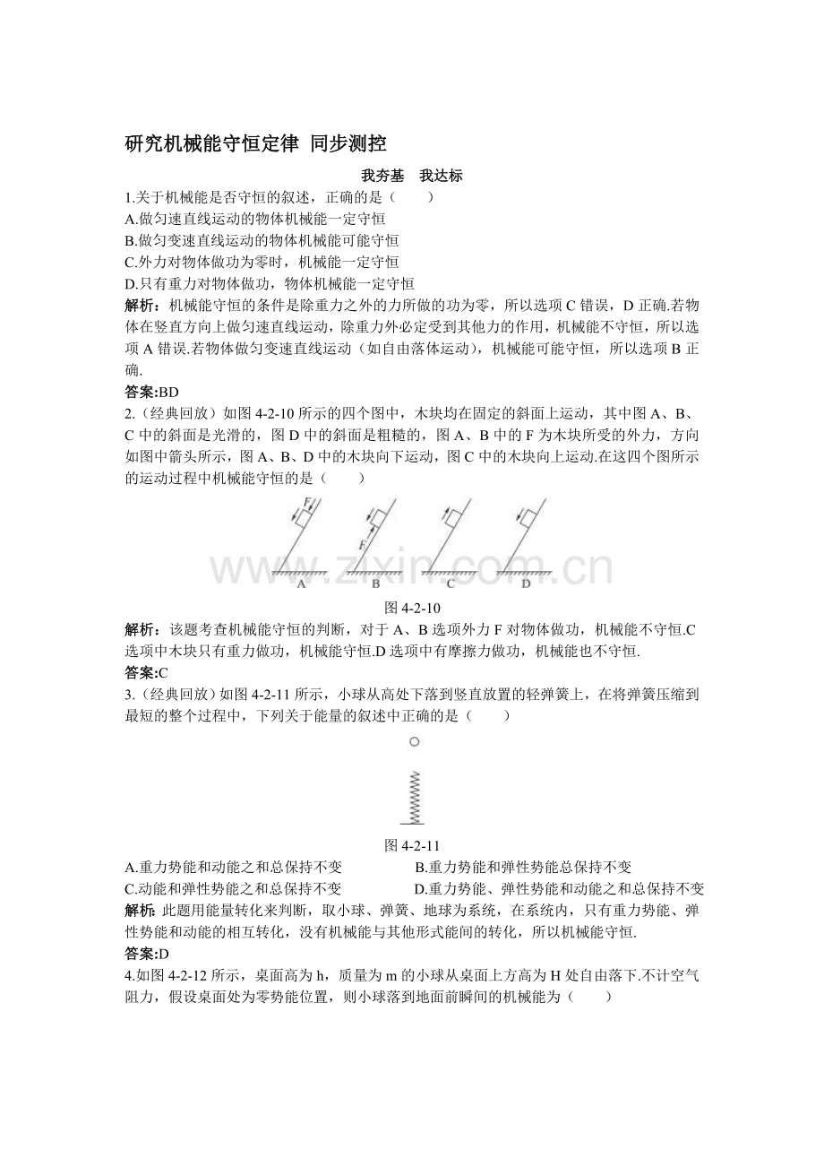 高三物理必修2复习同步测控试题49.doc_第1页