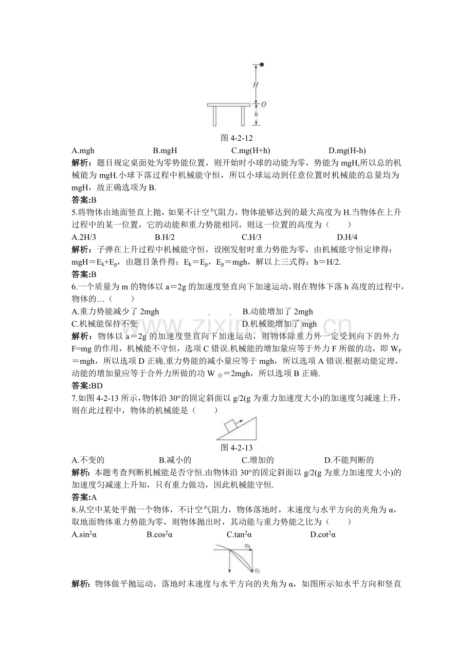 高三物理必修2复习同步测控试题49.doc_第2页