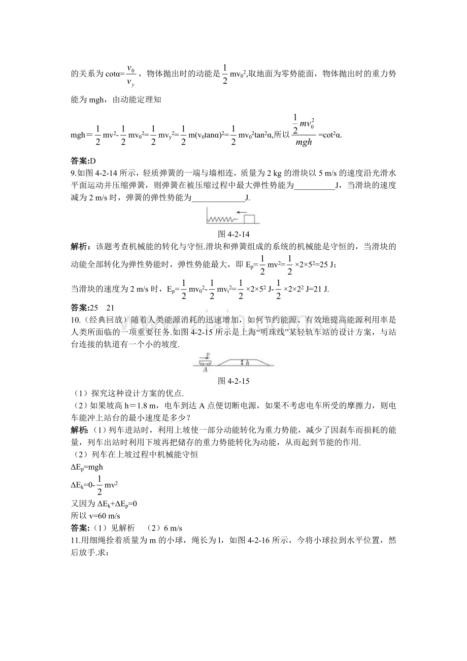 高三物理必修2复习同步测控试题49.doc_第3页