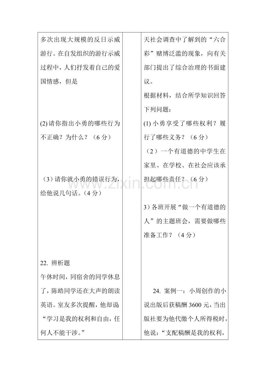 2015-2016学年八年级政治下册单元调研测试26.doc_第3页