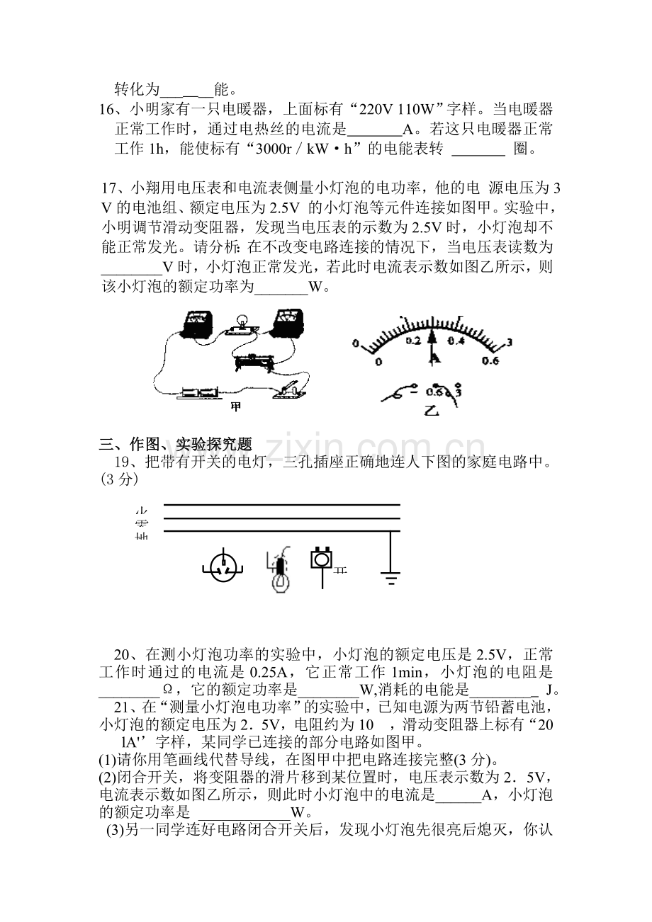 2017届中考物理知识点过关检测题14.doc_第3页