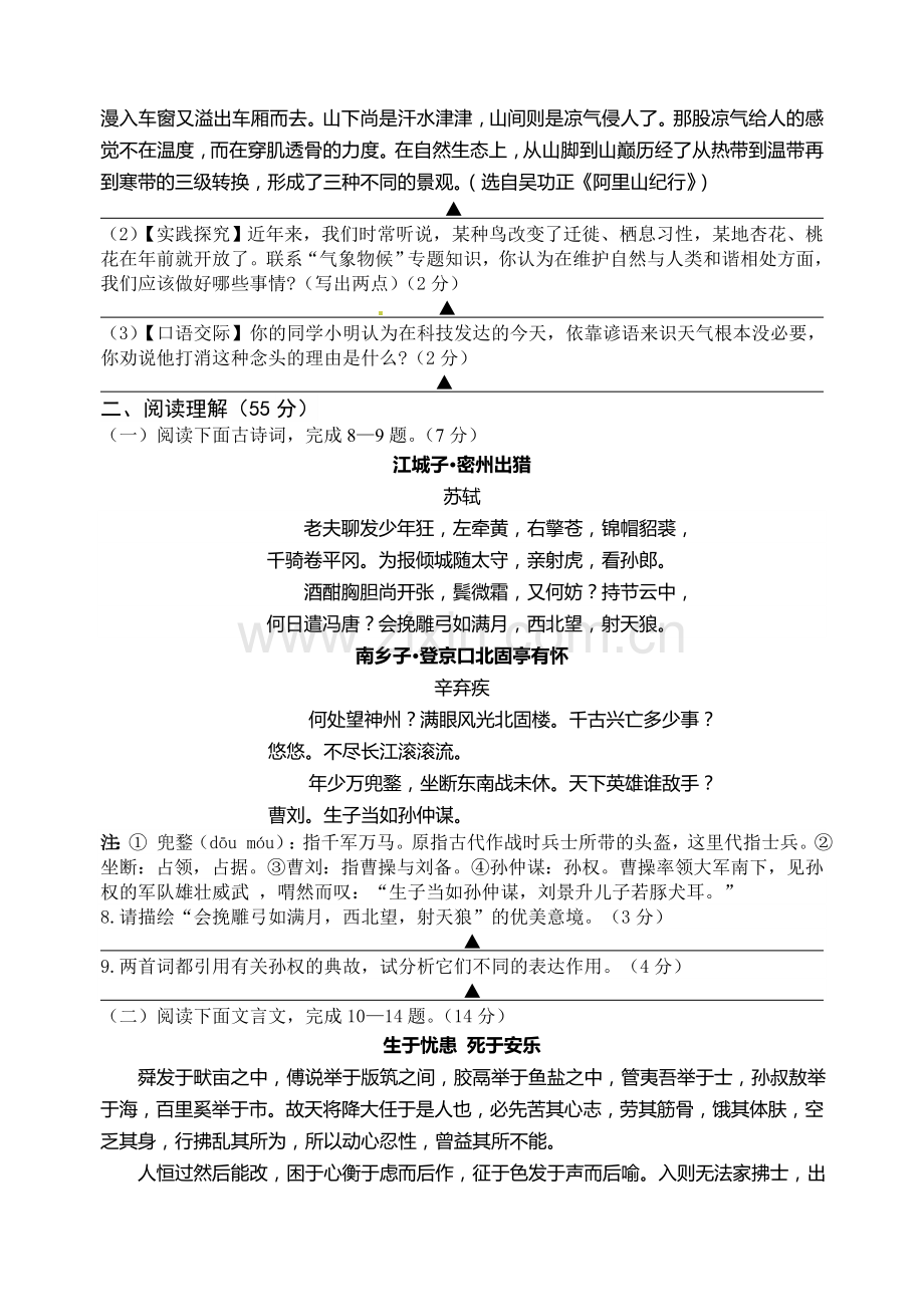 2013～2014学年度第二学期期中考试九语试卷.doc_第3页