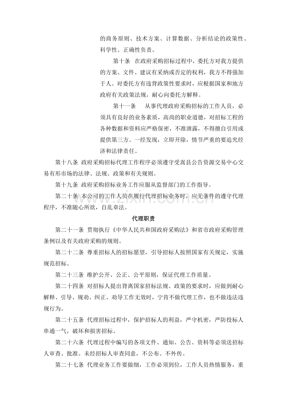 招标代理岗位职责及行为规范.docx_第2页