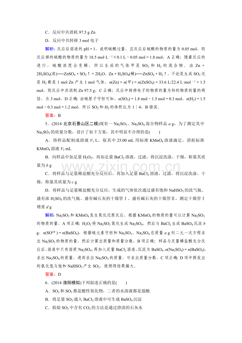 高三化学基础专项突破复习题18.doc_第2页