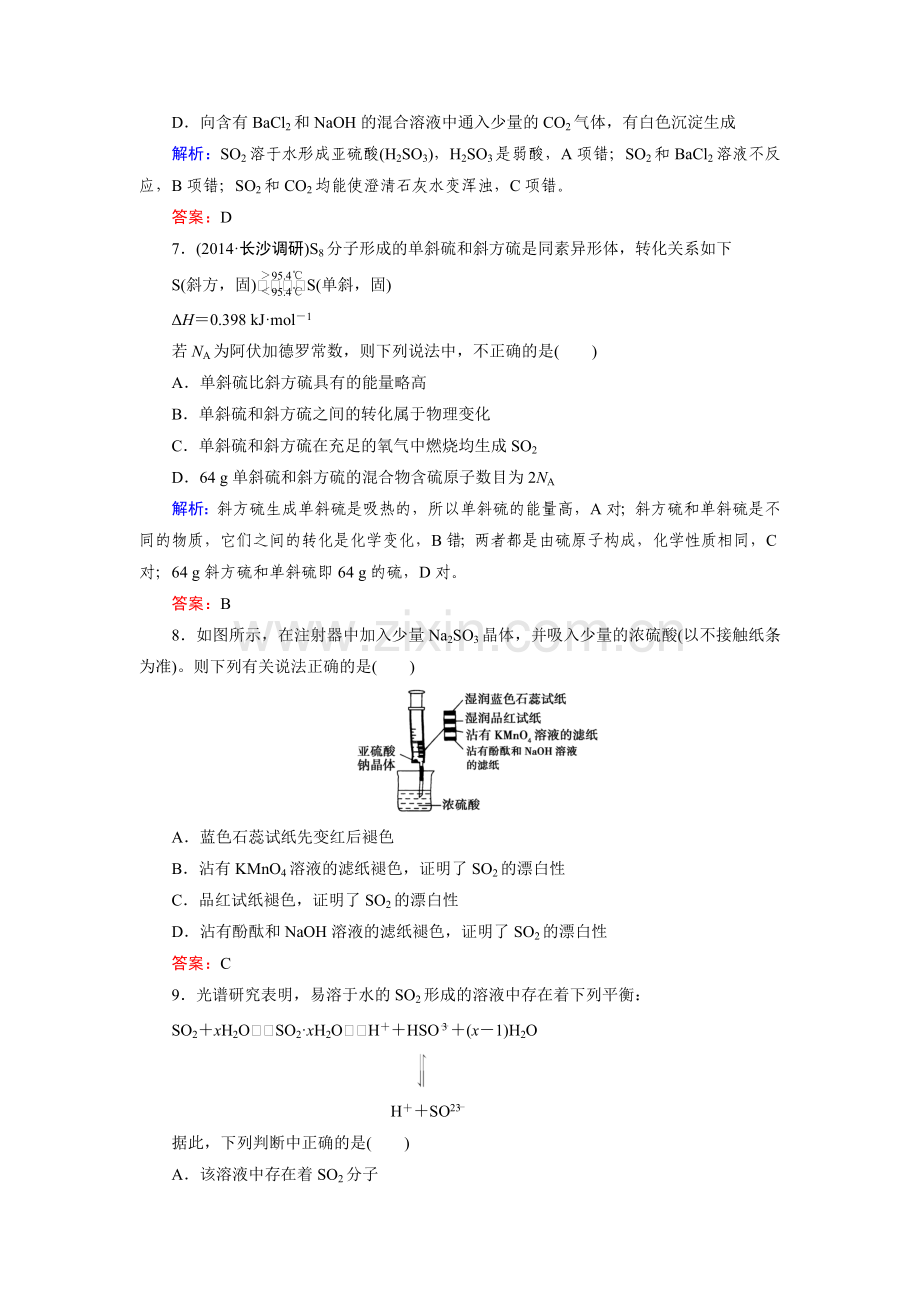 高三化学基础专项突破复习题18.doc_第3页