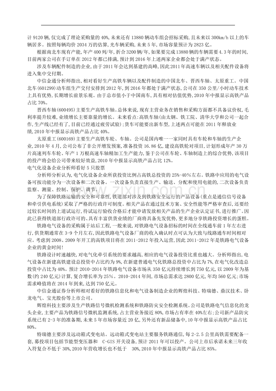 铁路运输行业研究报告内容摘要.docx_第2页