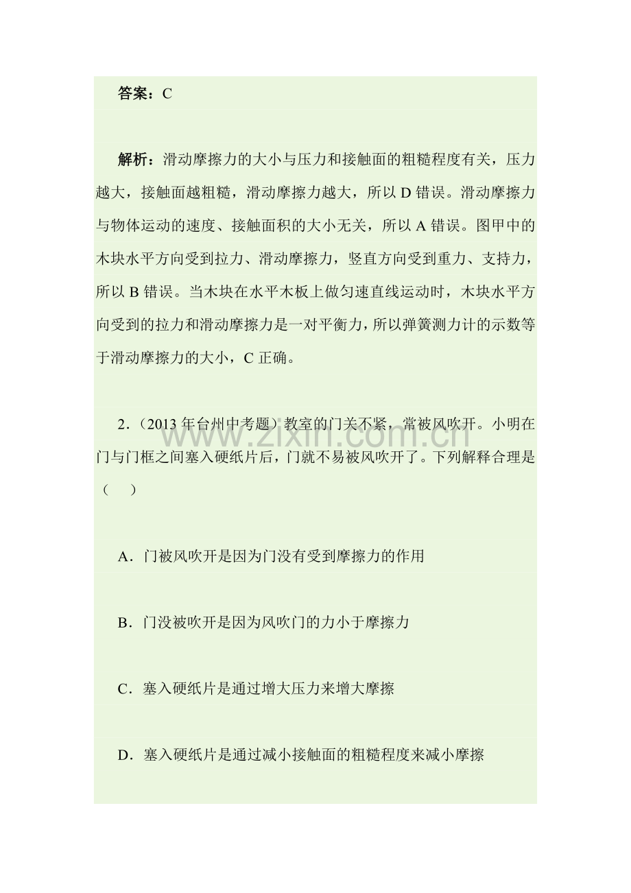 八年级物理上学期课时随堂达标练习题10.doc_第2页