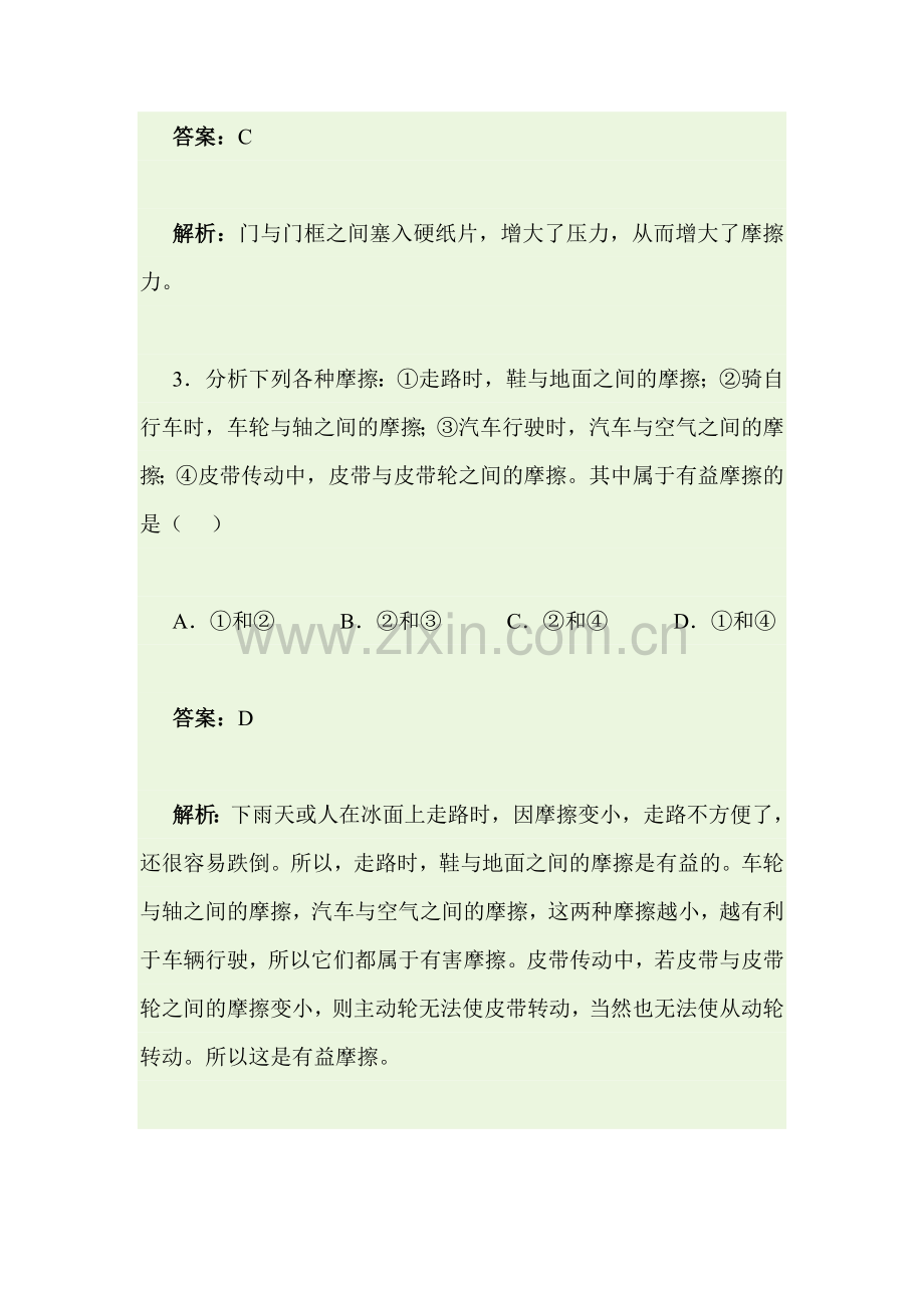 八年级物理上学期课时随堂达标练习题10.doc_第3页