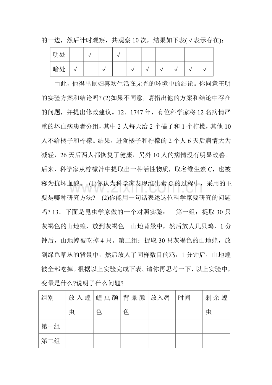 七年级生物生物学的基本研究方法同步练习.doc_第2页