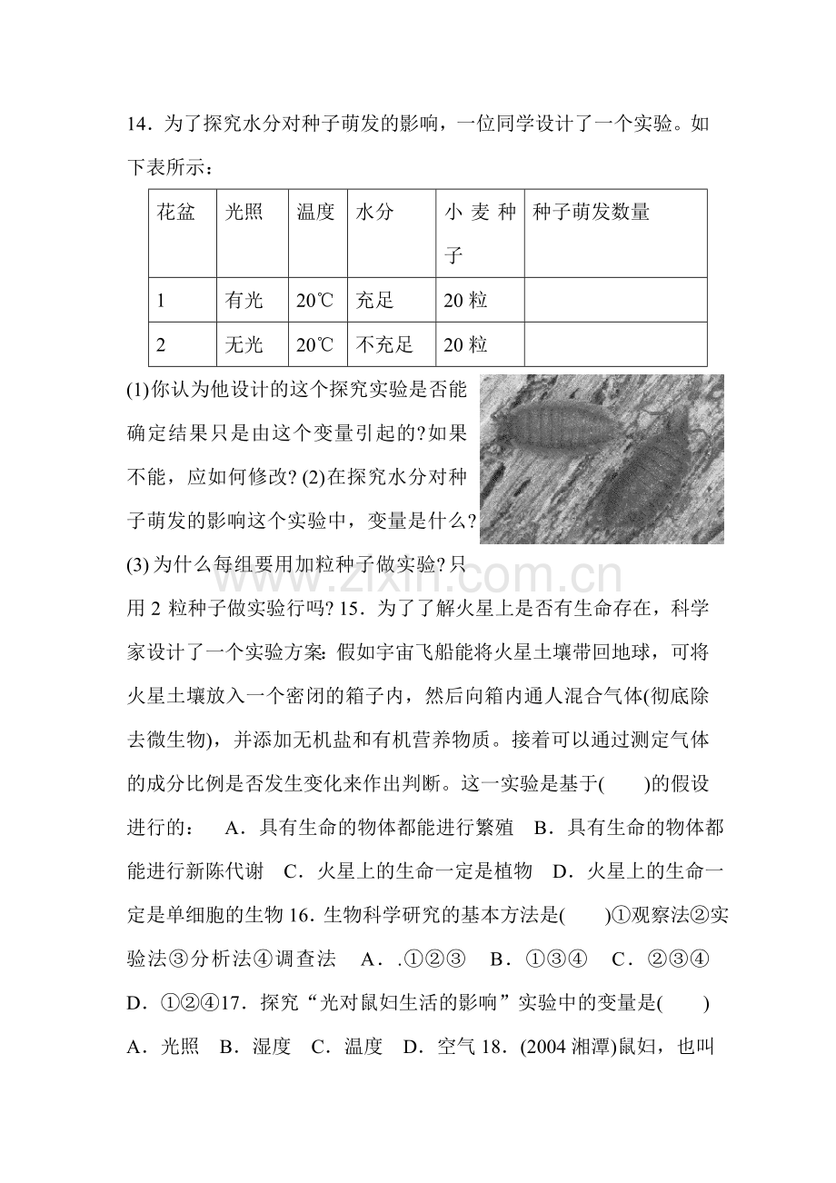 七年级生物生物学的基本研究方法同步练习.doc_第3页