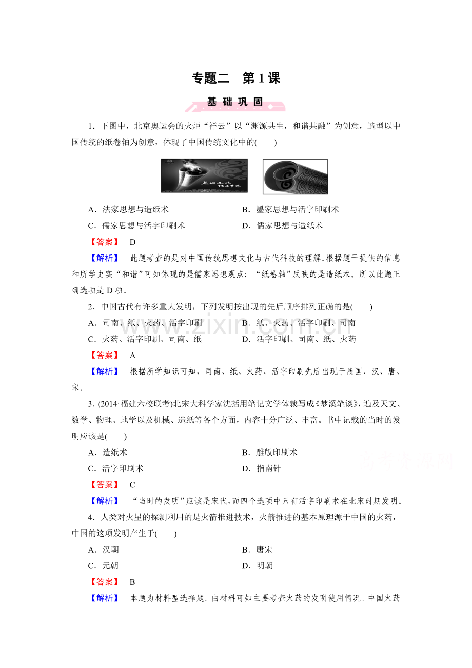 古代中国的科学技术与文化测试题1.doc_第1页