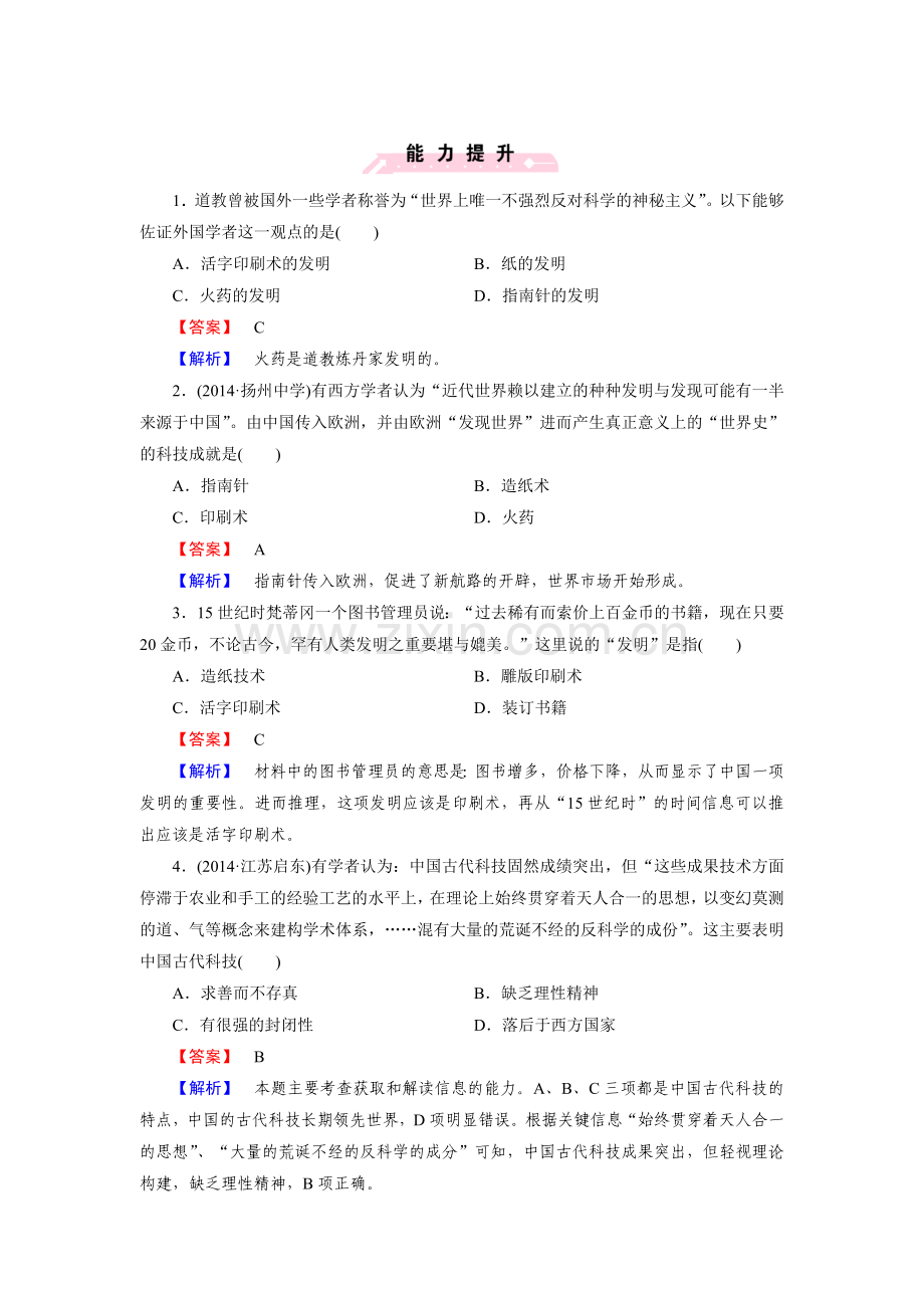 古代中国的科学技术与文化测试题1.doc_第3页