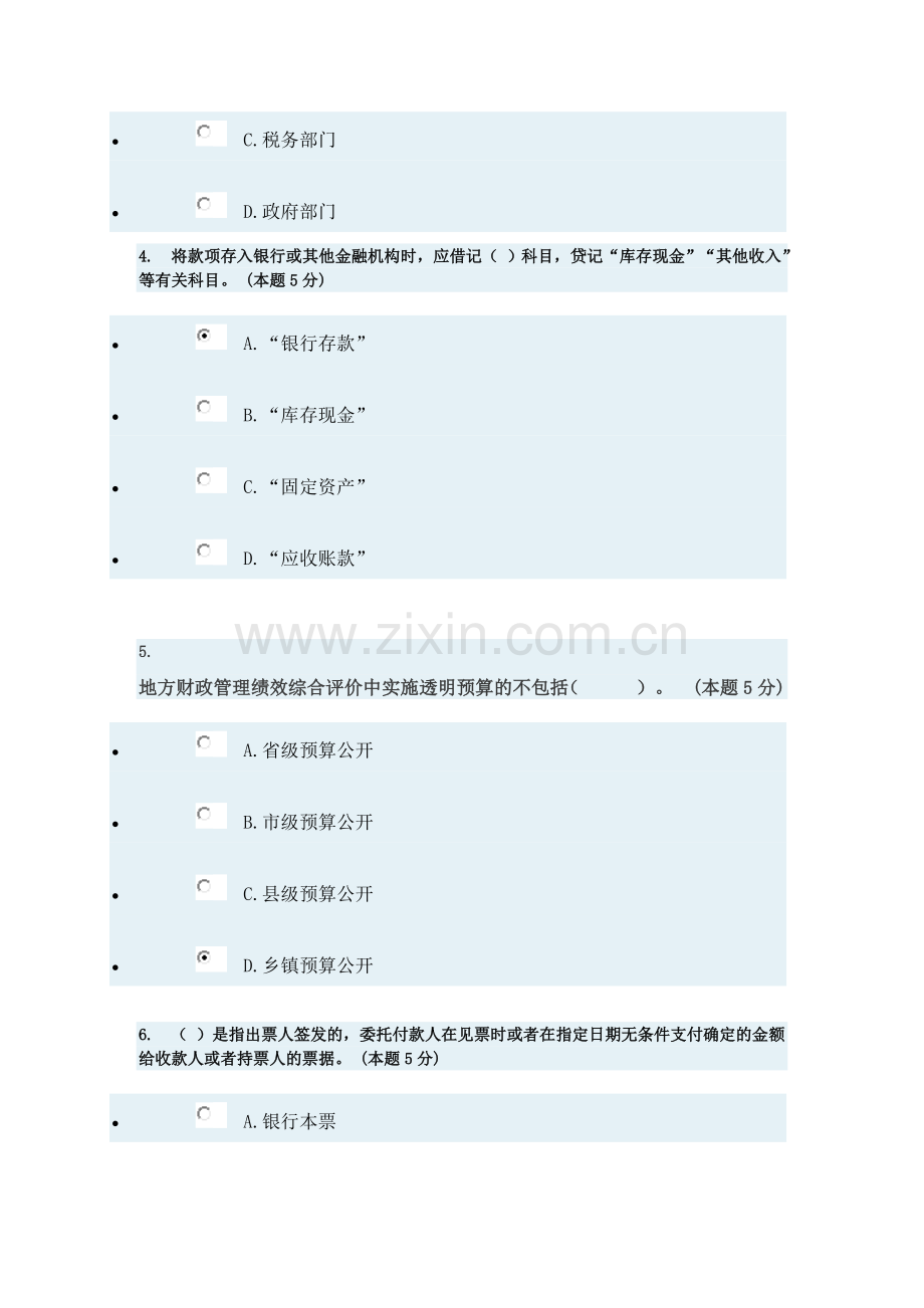 会计继续教育试题答案.doc_第2页