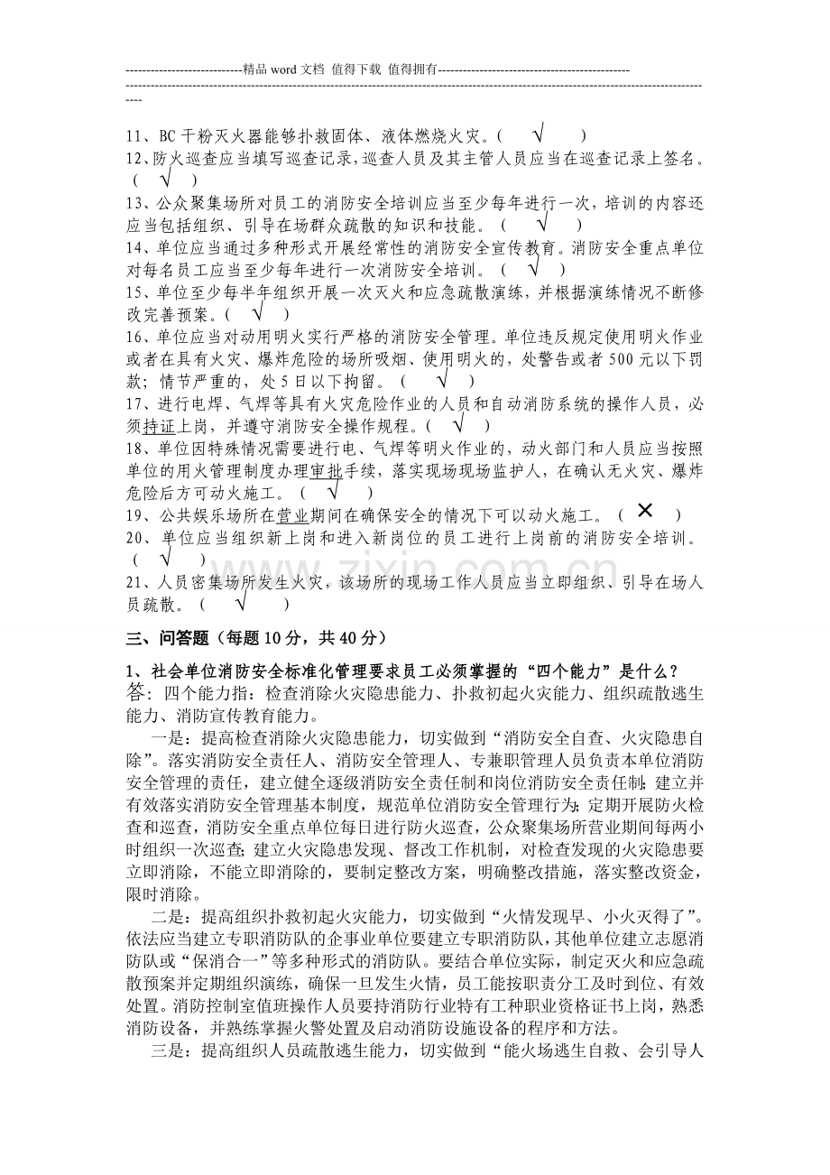 单位消防安全常识考核试题及答案..doc_第3页