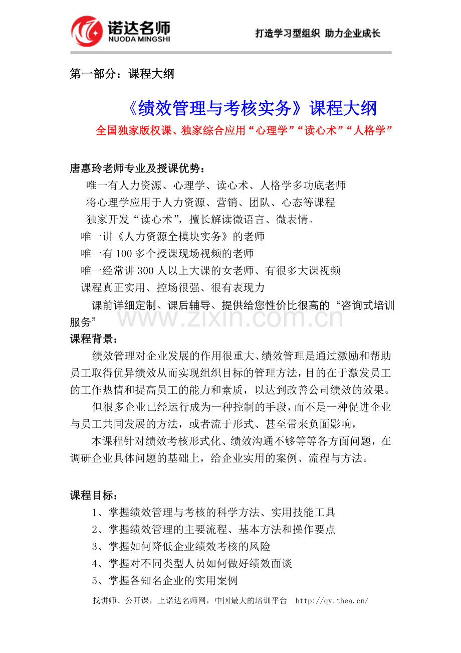 绩效管理与考核实务课程方案.doc_第1页