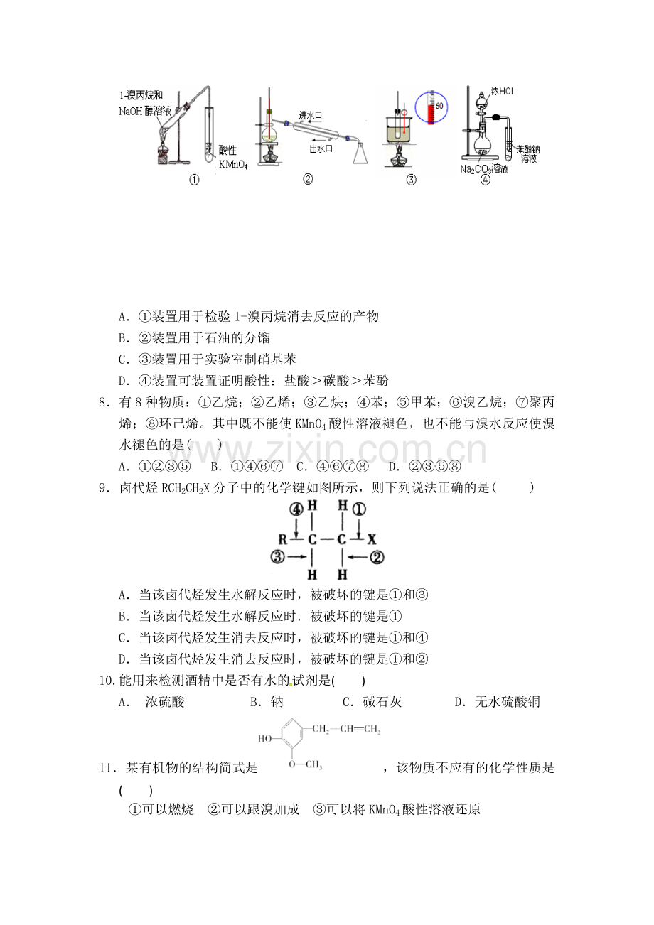 江西省宜春三中2015-2016学年高二化学下册期中考试题1.doc_第2页