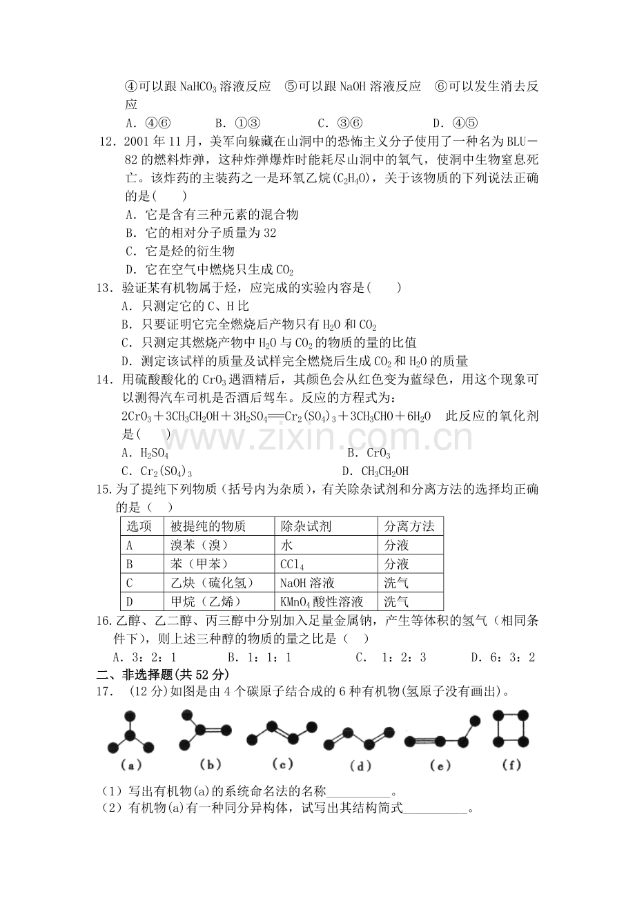 江西省宜春三中2015-2016学年高二化学下册期中考试题1.doc_第3页