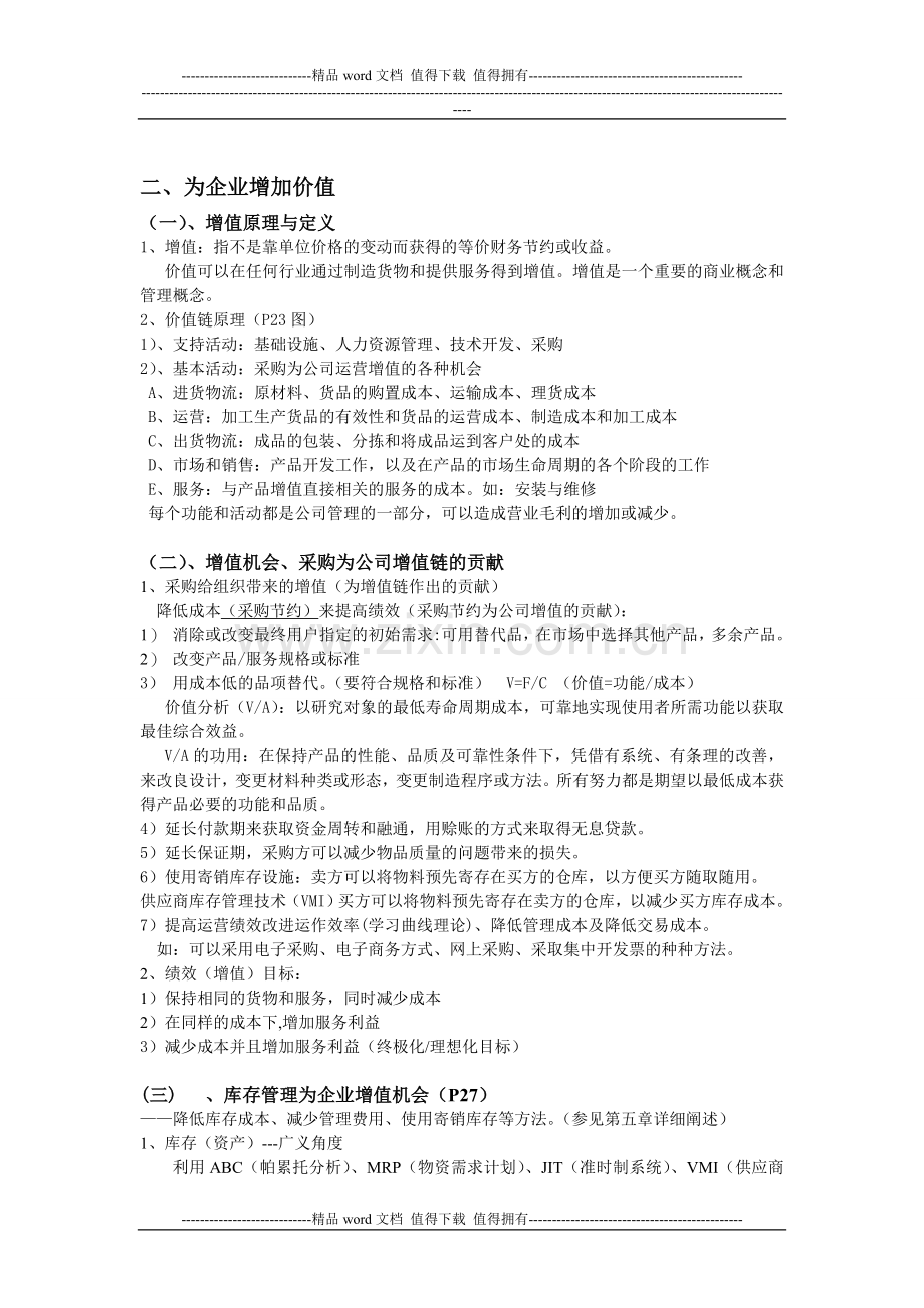 2011年-采购绩效总复习资料.doc_第2页