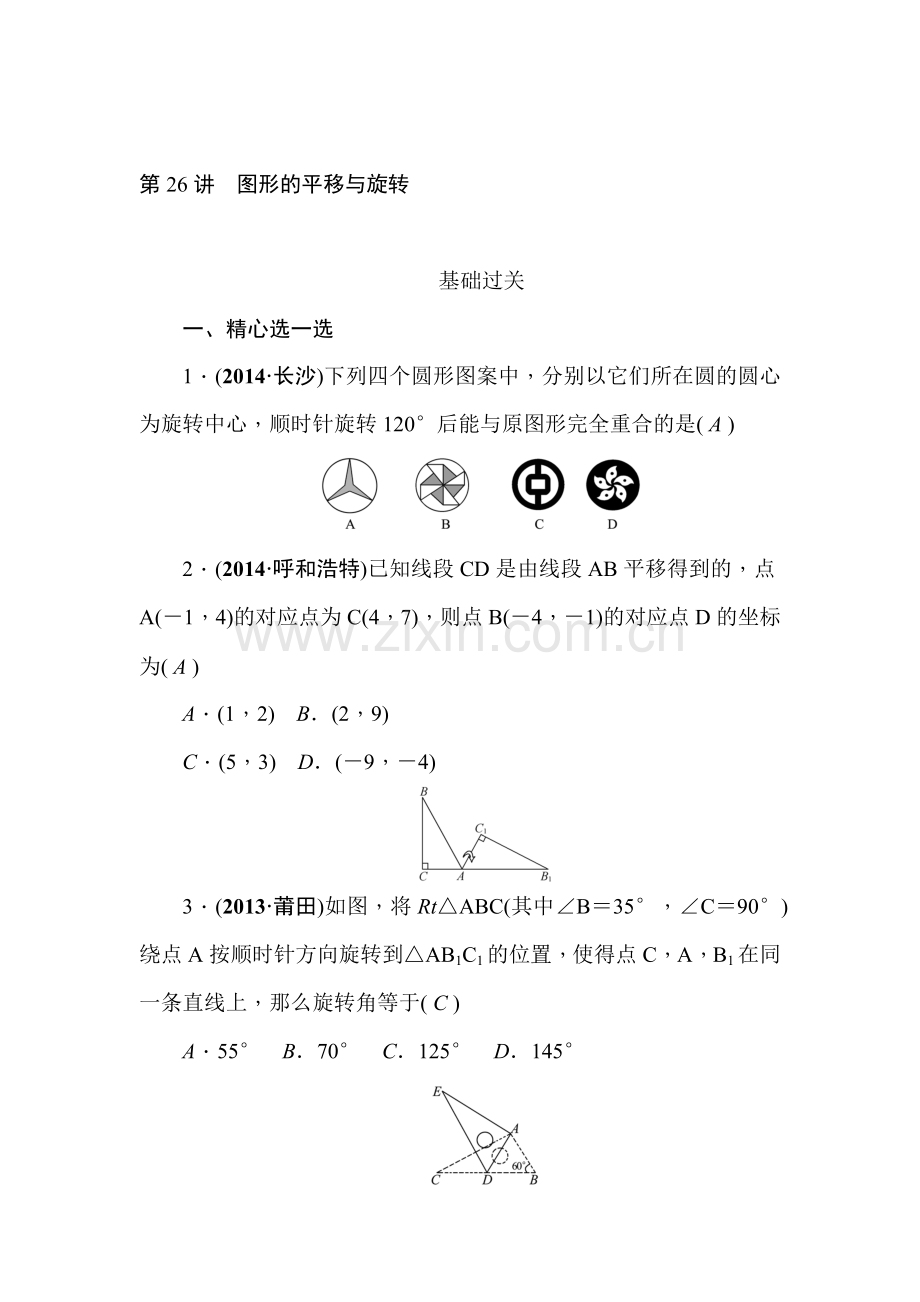 2015届中考数学基础过关检测题26.doc_第1页